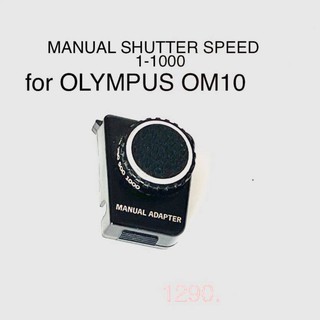 MANUAL ADAPTER SHUTTER SPEED 1-1000 for OLYMPUS OM1 - มือ 2 สินค้าใช้งานได้ดี คุณภาพดี เชื่อถือได้