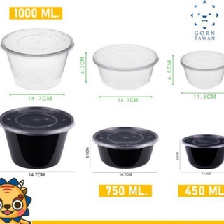 (แพค50ใบ)(กล่องกลม)ชามพลาสติก เข้าไมโครเวฟได้ กล่องกลมใส่อาหาร ชามบะหมี่ มีฝา 450, 750 และ 1000 ml ดำ ใส