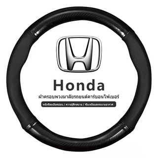 Honda หุ้มพวงมาลัยรถยนต์  ปลอกหุ้มพวงมาลัยรถยนต์  ที่หุ้มพวงมาลัยรถยนต์ หุ้มพวงมาลัย หุ้มพวงมาลัยคาร์บอนไฟเบอร์