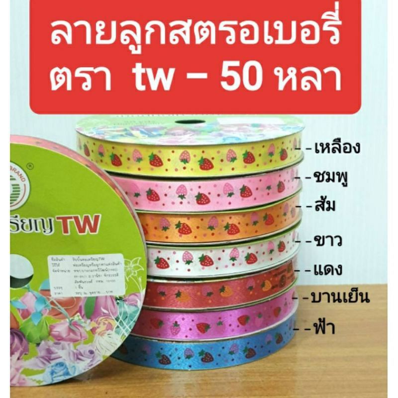 ริบบิ้นพับเหรียญ-เหรียญโปรยทาน-ลายสตรอเบอรี่