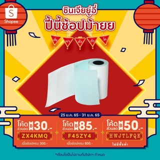 ภาพหน้าปกสินค้ากระดาษสติกเกอร์ \"เต็มขอบ\" Paperang & Peripage ที่เกี่ยวข้อง