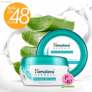 🔥ส่งไวจากไทย🔥(แท้ฉลากไทย100%) Himalaya Herbals Nourishing Skin Cream 50/ 150 MLหิมาลายา ครีมบำรุงผิวสูตรเติมเต็มความชุ