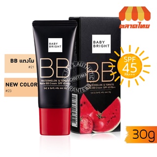 สินค้า บีบี ครีม แตงโม&มะเขือเทศ เบบี้ ไบร์ท Baby Bright Watermelon & Tomato Matte BB Cream SPF 45 PA++ 30 g.