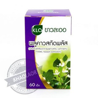 Khaolaor (ขาวละออ) พลูคาวสกัด ผสมเบต้ากลูแคนและวิตามินซี บรรจุ60เม็ด