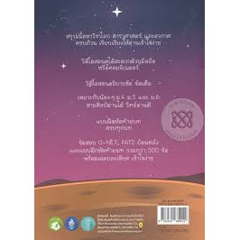 9786164689022โลก-ดาราศาสตร์-และอวกาศ-ฉบับย่อ