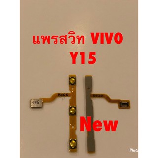 แพรสวิตซ์เปิดปิด-เพิ่มลดเสียง [Power/Volume-Cable] Vivo Y15