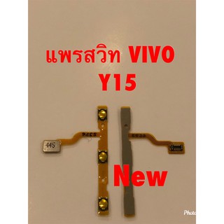 แพรสวิตซ์เปิดปิด-เพิ่มลดเสียง ( ON-OFF Volume Key ) Vivo Y15