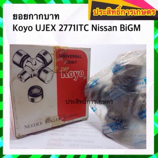 &lt;แท้&gt; ยอยกากบาท เพลากลาง Nissan BIGM TD25 ล็อคใน