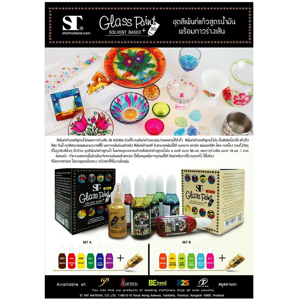 สีเพ้นท์แก้ว-เพ้นท์กระจก-st-glass-paint-สูตรน้ำมัน-6-เฉดสี