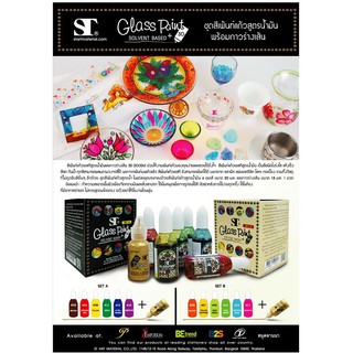 สินค้า สีเพ้นท์แก้ว เพ้นท์กระจก ST Glass Paint สูตรน้ำมัน 6 เฉดสี