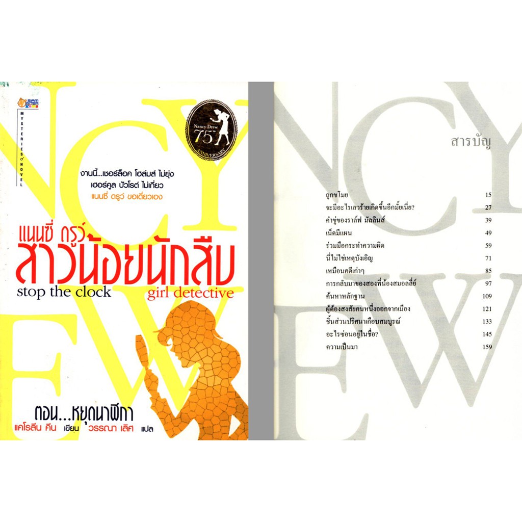 หนังสือ-นวนิยายชุด-แนนซี่-ดรูว์-สาวน้อยนักสืบ-1-ชุด-มี-5-เล่ม-นิยาย-นิยาย18-นวนิยาย-นิ