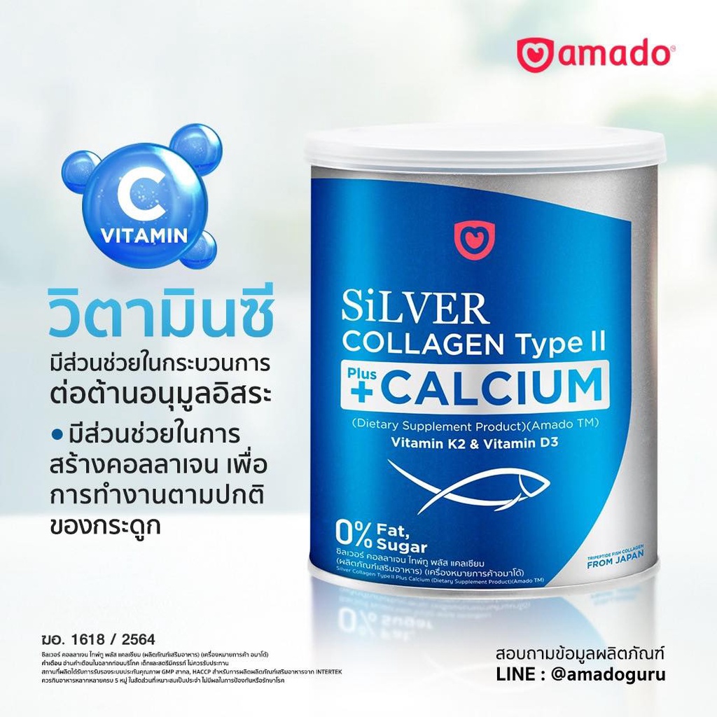 ภาพสินค้าAmado Silver Collagen Type II Plus Calcium  แถมฟรี Zenozen Vitamin C 30 เม็ด จากร้าน faircosmetics01 บน Shopee ภาพที่ 5