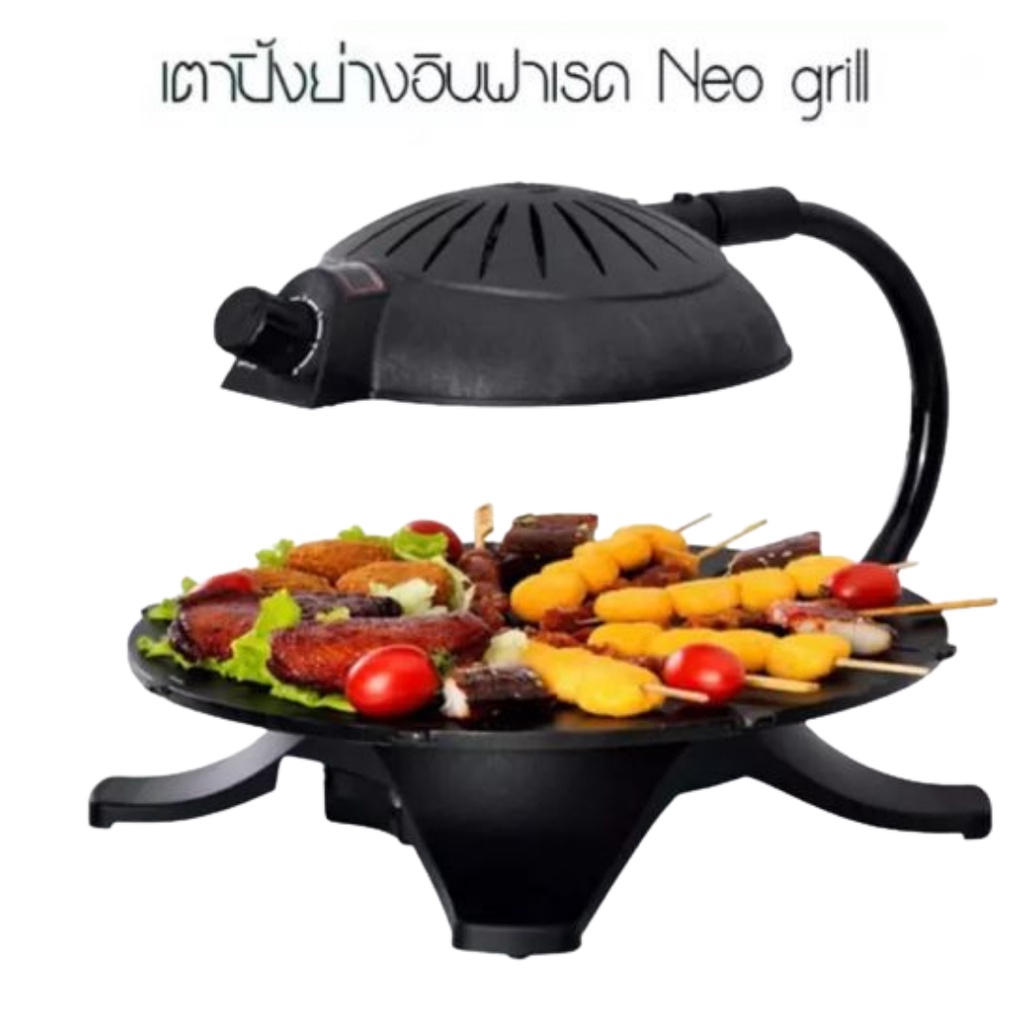 รูปภาพสินค้าแรกของneo grill เตาย่างอเนกประสงค์ (อินฟาเรด) เตาปิ้งย่าง ไร้ควัน ลดกลิ่น ไม่มีน้ำมันกระเด็น party ปิ้งย่างเกาหลี