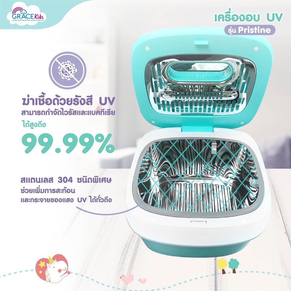 grace-kids-pristine-uv-sterilizer-เครื่องอบเอนกประสงค์ยูวี-รุ่น-พริสทีน-เครื่องอบฆ่าเชื้อโรค