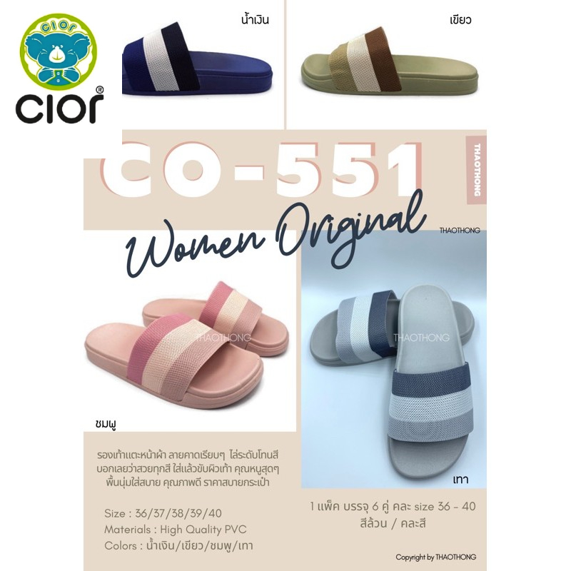 cior-shop-รองเท้าแตะผู้หญิงสไตล์มินิมอลอัพเปอร์ผ้าถัก-รุ่นco551