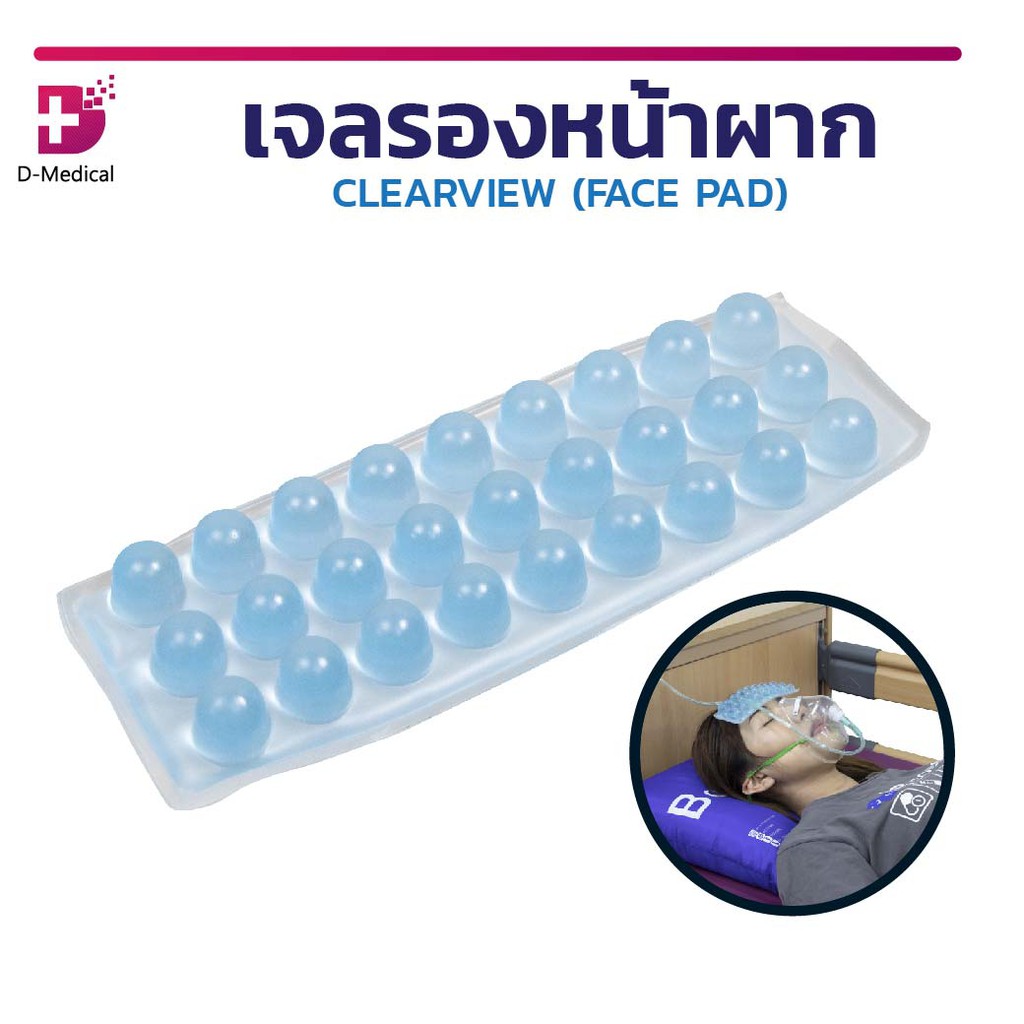 รับประกันสินค้า-2-ปี-เจลรองหน้าผาก-เจลเย็น-clearview-face-pad-ap021-นำเข้าจากประเทศเกาหลี