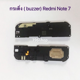 กระดิ่ง ( buzzer) xiaomi Mi Max 2、Mi Max 3、Redmi Note 5、Note 7、S2