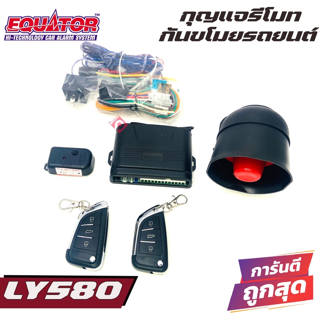 รีโมทกันขโมยติดนถยนต์equator-ly580ติดได้กับรถทุกรุ่น