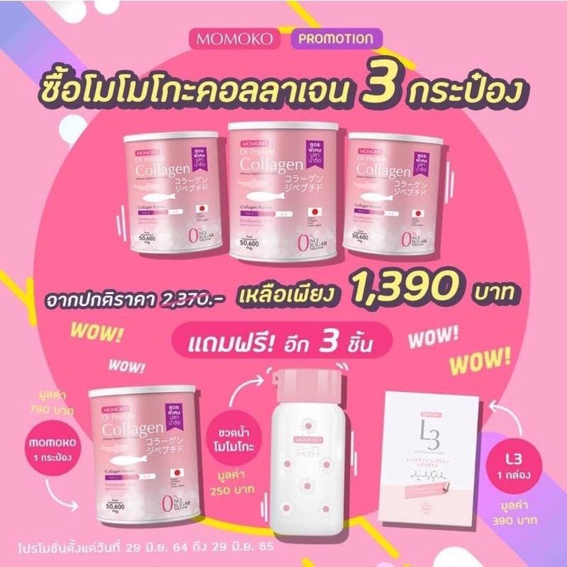 ภาพสินค้า(ราคาโปร ของแท้100%) momoko โมโมโก๊ะคอลาเจน ขนาด 50.6 กรัม จากร้าน beautyoutletshop บน Shopee ภาพที่ 2