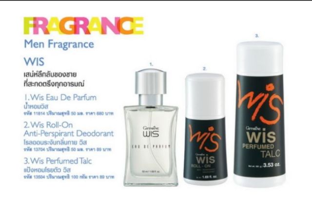 wis-เซต-น้ำหอมผู้ชาย-วิส-กิฟฟารีน-wis-eau-de-parfum-น้ำหอม-perfumed-talc-แป้งโรยตัว-roll-on-โรลออน-giffarine