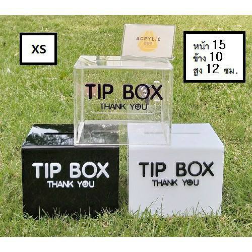 ภาพหน้าปกสินค้าพร้อมส่ง New  TIP BOX + thank you มี 3 สี กล่องอะคริลิก แผ่นหนา 3 มิล tipbox กล่อง tip box กล่องทำช่องใส่เงิน