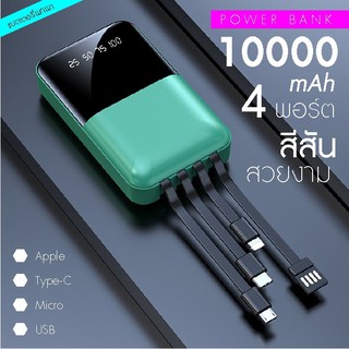 Power Bank  รุ่น YM303S แบตสำรอง 20000 mAh แท้ 100% พร้อมซองใส่ รับประกัน 1 ปี แบตสำรอง มี 4 สายชาร์จ