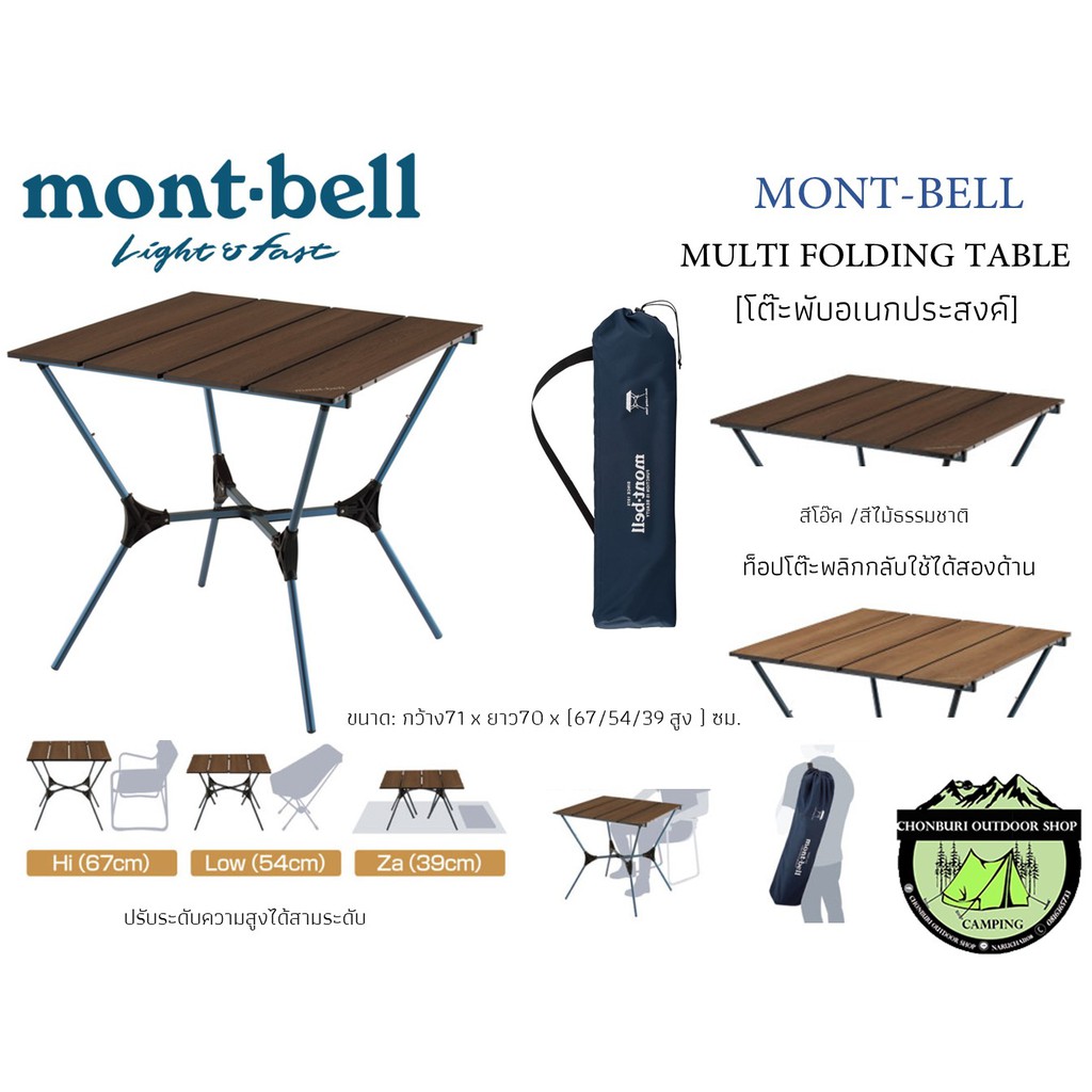 Mont-bell MULTI FOLDING TABLE#[โต๊ะพับอเนกประสงค์] | Shopee Thailand