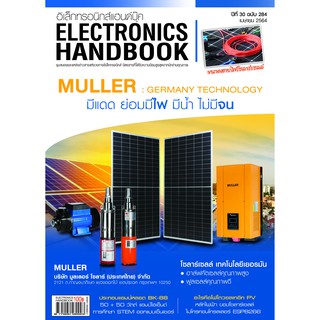 Electronics Handbook ฉบับ 284 เดือนเมษายน 2564