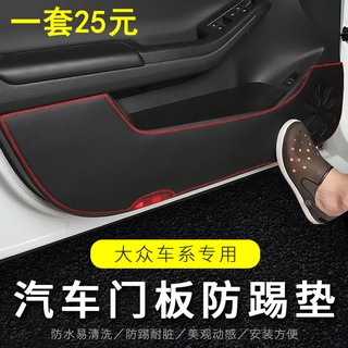 Guangqi Honda Fengfan อุปกรณ์ตกแต่งรถยนต์ Honda สไตล์ใหม่ fit ดัดแปลงภายในประตู kick pad