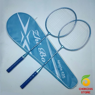 Chokchaistore ไม้แบดมินตัน Sportsน 125 อุปกรณ์กีฬา ไม้แบตมินตัน พร้อมกระเป๋าพกพา  Badminton racket