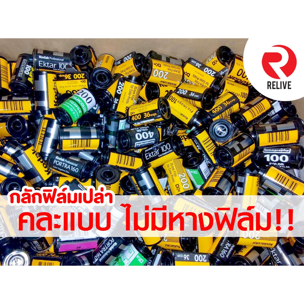 ราคาและรีวิวกลักฟิล์มเปล่า คละแบบ ไม่มีหางฟิล์ม