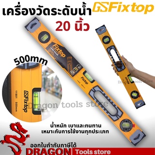 เครื่องวัดระดับน้ำ 20 นิ้ว 500มม. fixtop ที่วัดระดับน้ำ ระดับน้ำ