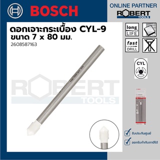 Bosch รุ่น 2608587163 ดอกเจาะกระเบื้อง CYL-9 : 7 x 80 มม. (1ชิ้น)