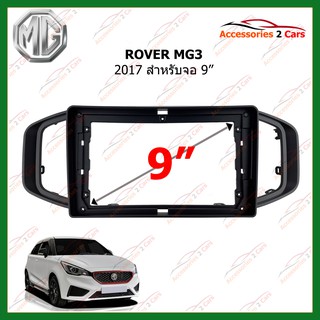 หน้ากากเครื่องเล่นROVER MG3  จอandriod 9นิ้ว ปี2017รหัสRO-014N