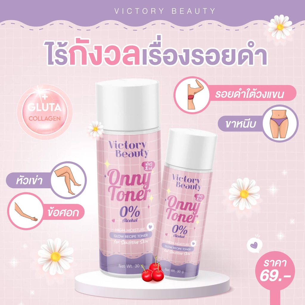 1ขวด-onny-tonner-ออนนี่-โทนเนอร์-30กรัม-victory-beauty-โทนเนอร์แม่แพท