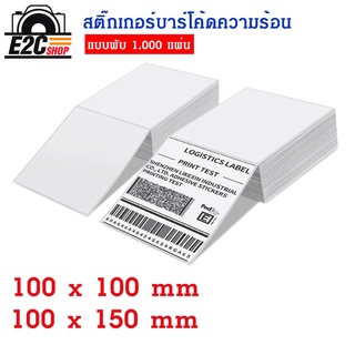 กระดาษสติกเกอร์ ลาเบล label แบบพับ ใช้กับเครื่องพิมพ์ความร้อน ไม่ใช้หมึก Thermal