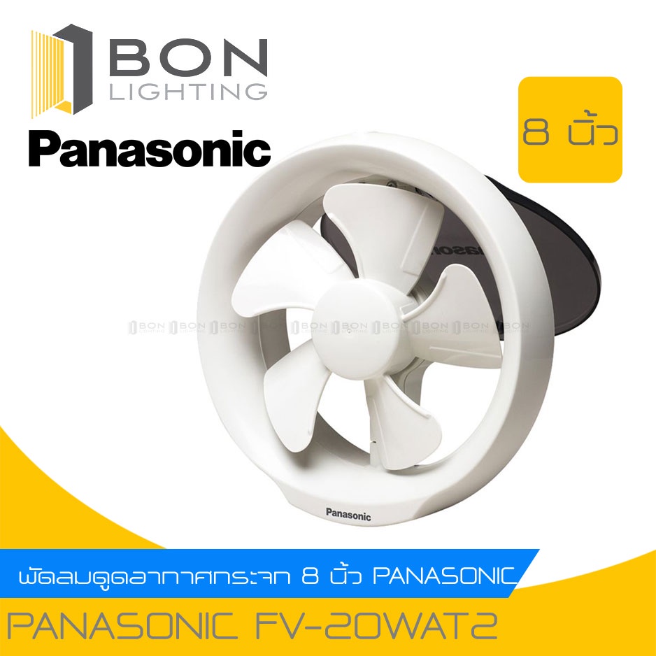 พัดลมดูดอากาศกระจก-8-นิ้ว-panasonic-fv-20wat2