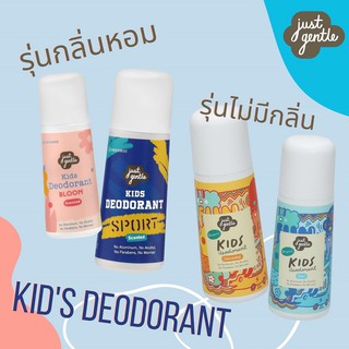 สินค้า Just Gentle Kids Deodorant โรลออนระงับกลิ่นกาย สำหรับเด็ก