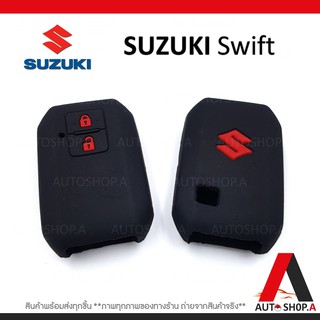 ซิลิโคนกุญแจ ซิลิโคนกุญแจรถยนต์ เคสกุญแจรถ ปลอกกุญแจ SUZUKI Swift 2ปุ่ม SK4