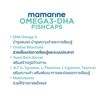 ภาพขนาดย่อของภาพหน้าปกสินค้าMamarine Kids Omega 3 DHA 60 Fishcaps มามารีน คิดส์ โอเมก้า 3 ดีเอชเอ 60 ฟิชแคป 1กระปุก จากร้าน healthbaskets บน Shopee ภาพที่ 5