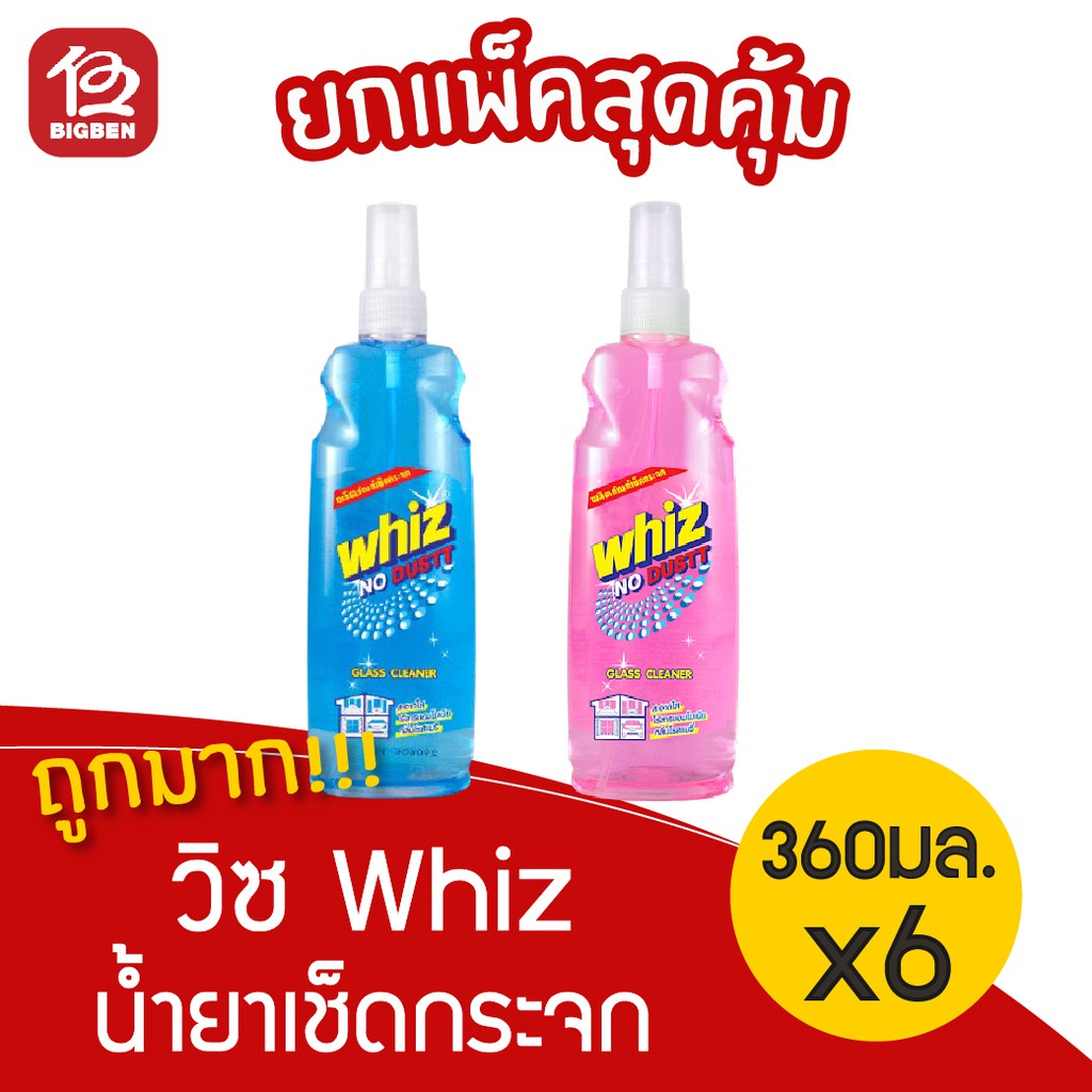 แพ็ค-6-ขวด-วิซ-whiz-โนดัสต์-ผลิตภัณฑ์เช็ดกระจก-ขนาด-360-มล