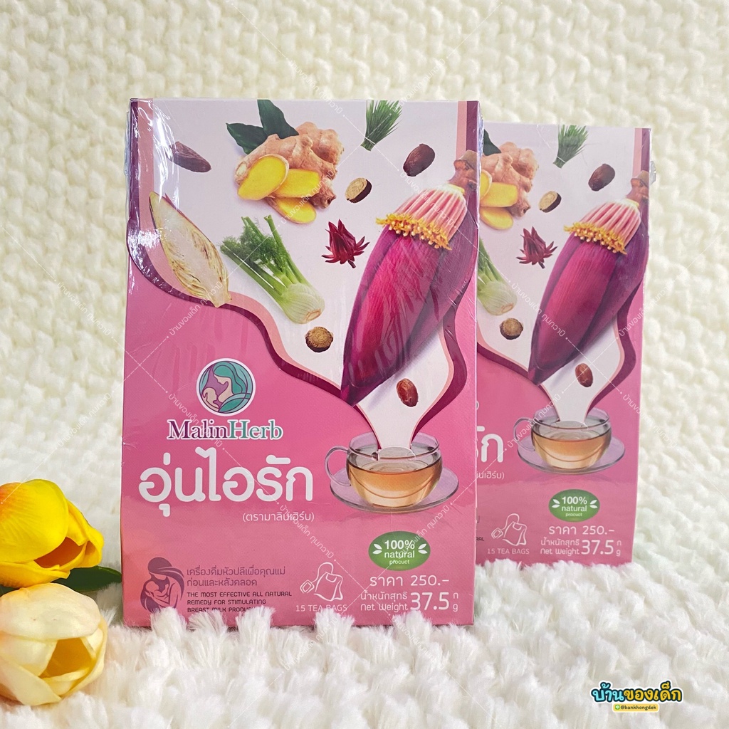 อุ่นไอรัก-เครื่องดื่มหัวปลี-เพื่อคุณแม่ก่อนและหลังคลอด-บรรจุ-15-ซอง