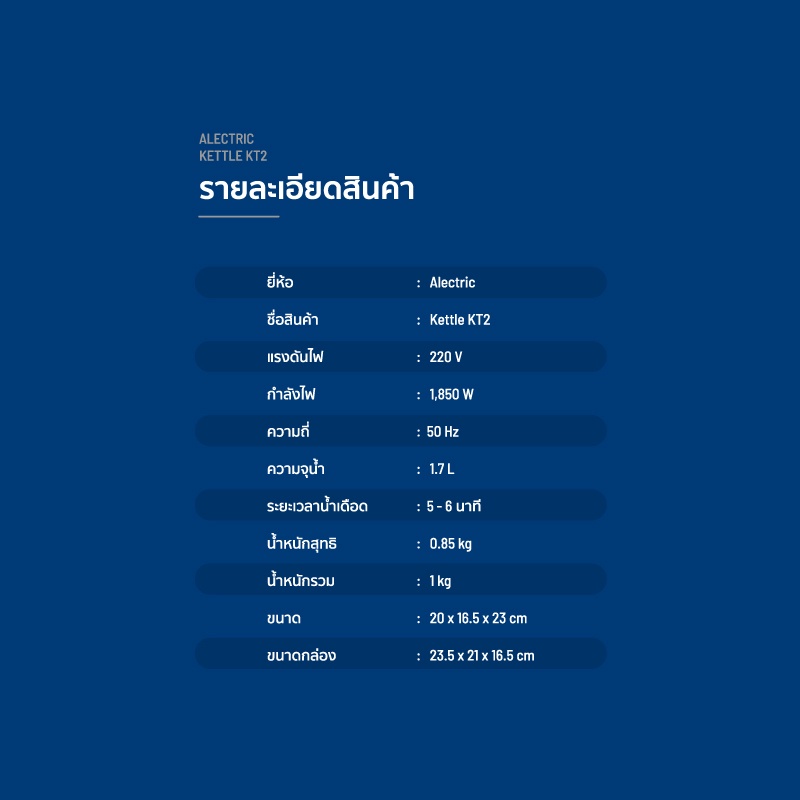 alectric-กาต้มน้ำไร้สาย-1-7ลิตร-รุ่น-kt2-ประหยัดไฟเบอร์-5-ร้อนไว-ปลอดภัย-รับประกัน-1-ปี-กาต้มน้ำ-ไร้สาย