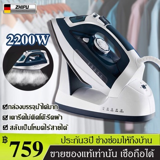 สินค้า เตารีด เตารีดไอน้ำ เตารีดพกพาขนาดเล็ก เครื่องรีดผ้าแบบมือถือ 2200Wพลังงานสูง เตารีดครัวเรือน HG-1208