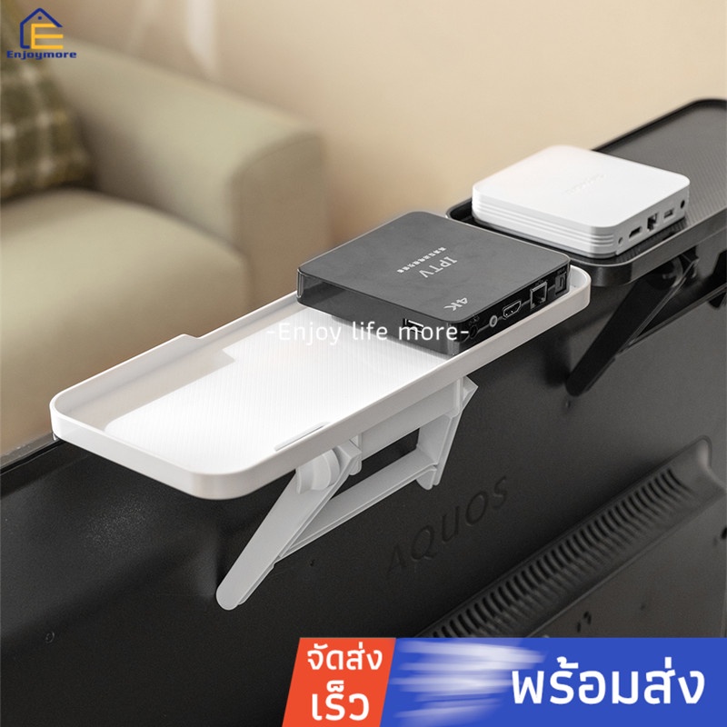 enjoymore-ชั้นวางกล่องรับสัญญาณทีวี-สามารถปรับได้-วางบนทีวี-บนคอมพิวเตอร์-สินค้าไม่ต้องเจาะ