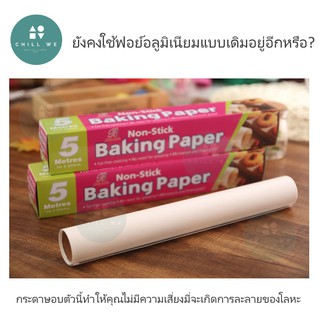 ☘️ กระดาษอบ 5 เมตร ☘️ Baking Paper Fryer