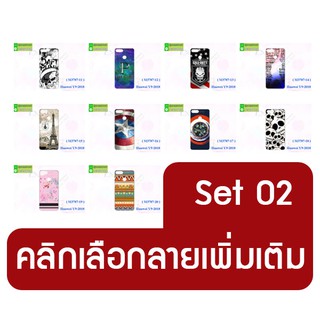 huawei y9 2018 เคสพิมพ์ลายการ์ตูน set02 พร้อมส่งในไทย