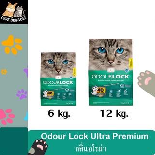 ภาพหน้าปกสินค้าสีเขียว Odour Lock Ultra Premium ทรายแมวหินภูเขาไฟ กลิ่นอโรม่า ซึ่งคุณอาจชอบราคาและรีวิวของสินค้านี้