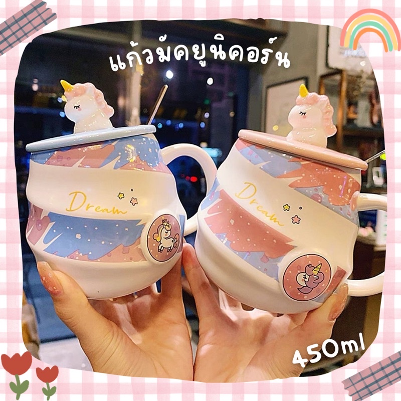 cs-แก้วเซรามิคมีฝาปิด-แก้วมัคยูนิคอร์น-unicorn-mug-พร้อมส่ง