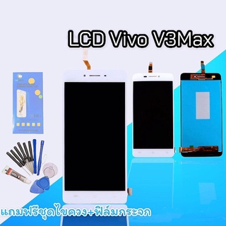 จอV3max LCD V3Max   V3 Max หน้าจอ+ทัช หน้าจอมือถือ หน้าจอโทรศัพท์ อะไหล่มือถือ แถมฟิล์มกระจก+ชุดไขควง